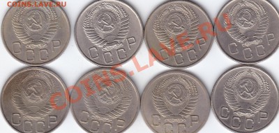 20 копеек ранних советов 8 шт. 1948-1957 гг. до 29.11.13. - 20 копеек 8 шт._0002