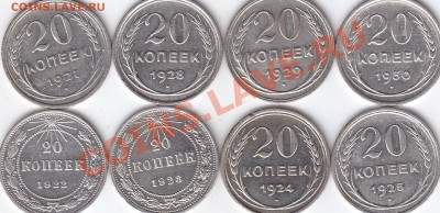 20 копеек 1922-1930 гг. билоны, Красивые до 30.11.13. 22-00 - 20 копеек 1922-28 билоны