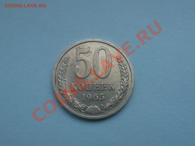 50 копеек 1965г на оценку - DSC_0001.JPG