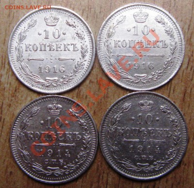 КОРОТКИЙ!!!!! ОТЛИЧНЫЕ 10 КОП 1914,1916 гг 27.11.13  18.00 - Изображение 084