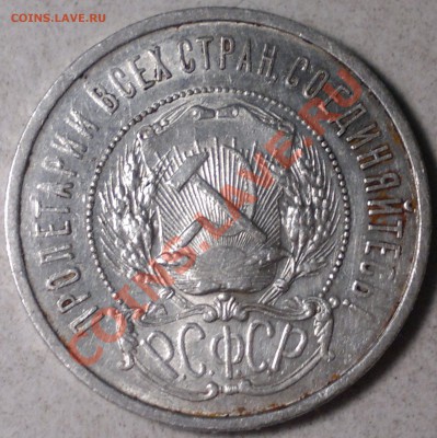 50 копеек  1922 г.Отличный! до 29.11.13. - 2013-11-27-3348
