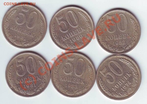 50коп1981г,(2шт),1983г,1974г,1986г,1982г до 04,02,10 22-00 - Image0089.JPG