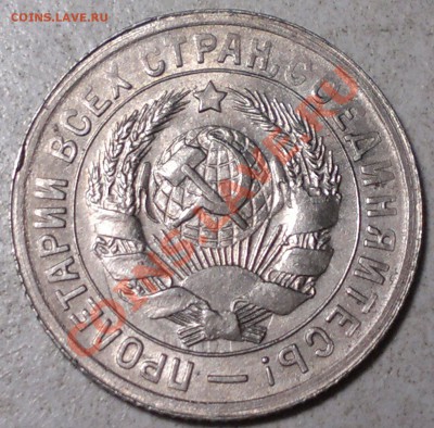 15 копеек 1932.В УНС,штемпельный блеск. до 30.11.13. - 2013-11-27-3357