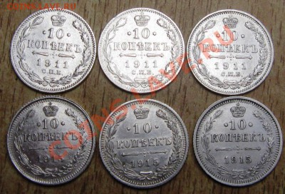 КОРОТКИЙ!!ОТЛИЧНЫЕ  10 КОП:3 шт 1911 ,3шт 1915-27.11 в 21.00 - Изображение 100