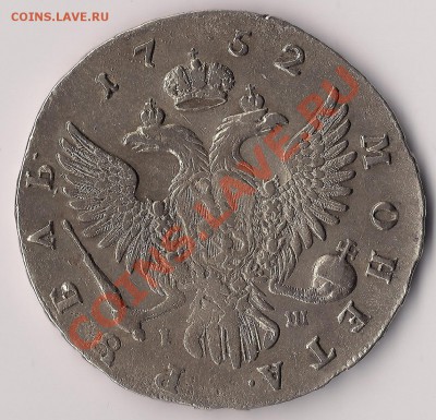 1 рубль 1752г. ММД-IШ. До 28.11.2013г. 22-00 МСК. Короткий! - 1752 1