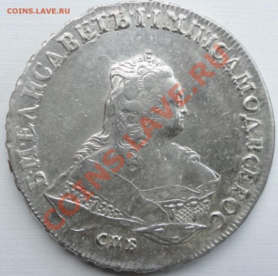 1 рубль 1753г. СПБ. Оценка состояния и стоимости. - DSC07833.JPG