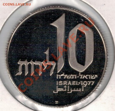 Израиль 10 лирот 1977 Лампа до 02.12 в 22.00мск (З) - 4з-изр1