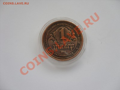 Монетовидные жетоны 1 талер "История Восточной Пруссии". - SDC10172.JPG