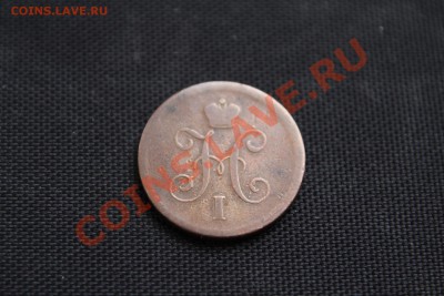 1 копека серебром 1841 год (СПМ) до 2.12.13-22.00 - IMG_2344.JPG