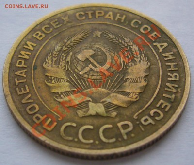 5 копеек 1934 - P1150751.JPG