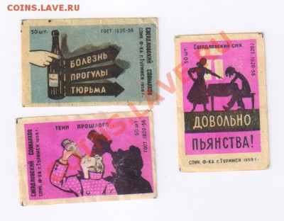 ОТКРЫТКИ и КАРТИНКИ.СОЦРЕАЛИЗМ. до 28.11.2013г 21-00 - этикетки ПЬЯНСТВУ БОЙ