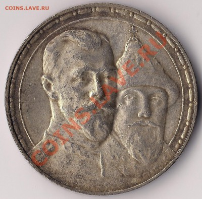 1 рубль 1913г. 300 ЛДР. Предпродажная оценка. - 300 2