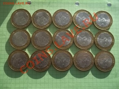 10 рублей 2009 новгород сп 15 штук отличный - 000_0009.JPG