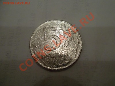 5рублей 2011г Брак или блуд? - SAM_0630.JPG