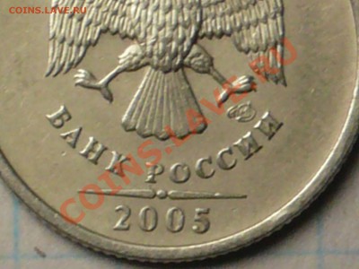 1 рубль 2005 г спмд    В или Г ? - P1190016.JPG