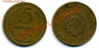 5 копеек 1934 года - торги не долгие - 5 rjg 1934