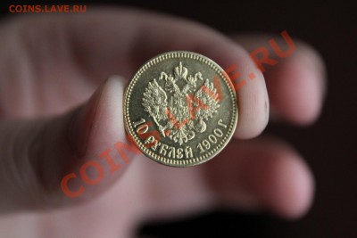 10 рублей 1900 года-Подделка! до 1.12.13-22.00 - IMG_2396.JPG