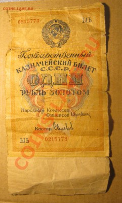 рубль 1928 года - IMG_0516
