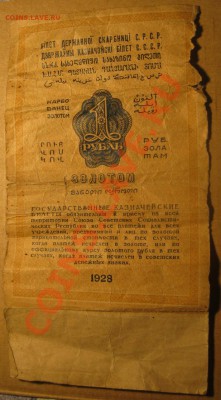 рубль 1928 года - IMG_0515