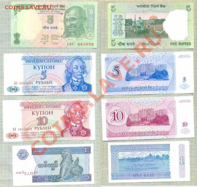 Боны иностранные пресс от 5 руб. на выбор - Индия Приднестровье Мьянма лодки