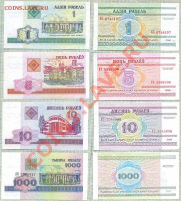 Боны иностранные пресс от 5 руб. на выбор - Белоруссия 2000
