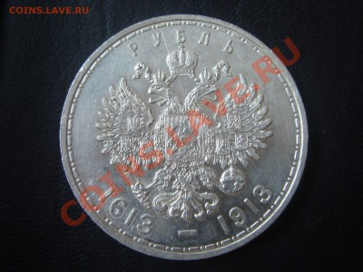 1 рубль 1912г. Обман? - DSC01679 (Копировать)