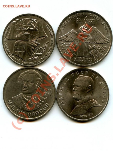 Монеты СССР 1р., 3 р., до 31.01.2010 в 22.00 по МСК - Монеты СССР 1 р..JPG
