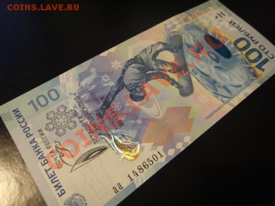 Сочи 100 руб, Эстафета Олимпийского огня, гашение почта РФ - DSC03725.JPG