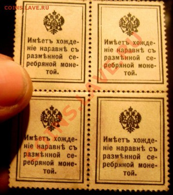 Деньги марки1915года14 шт.Сцепка по 2,4,8. до29.11.13до22-00 - марки1