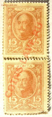 Деньги марки1915года14 шт.Сцепка по 2,4,8. до29.11.13до22-00 - марки2