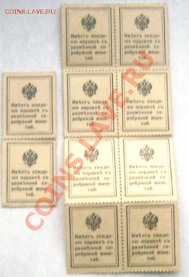 Деньги марки1915года14 шт.Сцепка по 2,4,8. до29.11.13до22-00 - марки 3