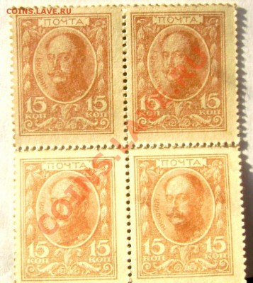 Деньги марки1915года14 шт.Сцепка по 2,4,8. до29.11.13до22-00 - марки5