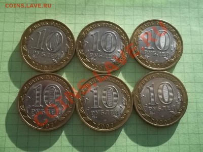 10 рублей 2007 города сп 6 монет в блеске - 000_0020.JPG