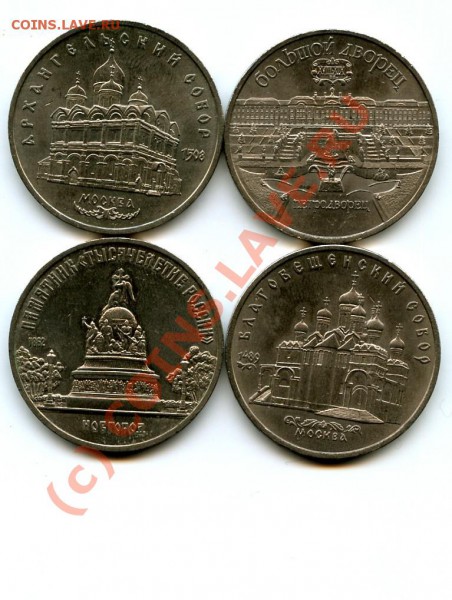 Монеты СССР 5 р. до 31.01.2010 в 22.00 по МСК - Монеты СССР 5 р..JPG