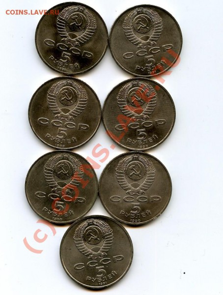 Монеты СССР 5 р. до 31.01.2010 в 22.00 по МСК - Монеты СССР 5 р. 3.JPG