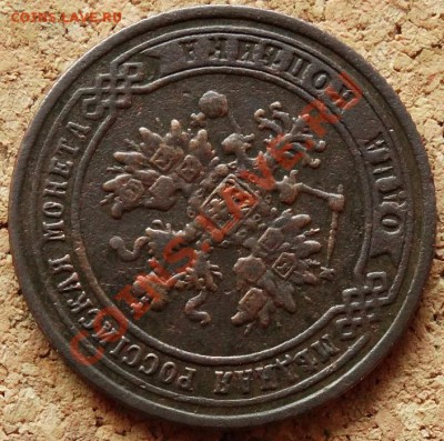 1 копейка 1876 ЕМ  До 1.12.2013 22-00 по Москве - 3.JPG