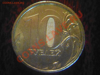 10 и 5 рублей 2012 расколы.До 03.12 21.00. - Фото01004