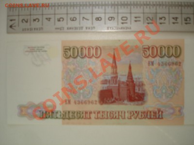 Боны. РИ, Гражданка, СССР, Россия. Много. Пополняемая. - DSC02939.JPG