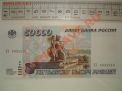 Боны. РИ, Гражданка, СССР, Россия. Много. Пополняемая. - DSC02942.JPG