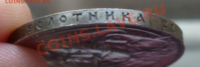 Рубли Николай II 1896,97,98,99,01,07, 1912,1913-й оценка. - P1130519.JPG