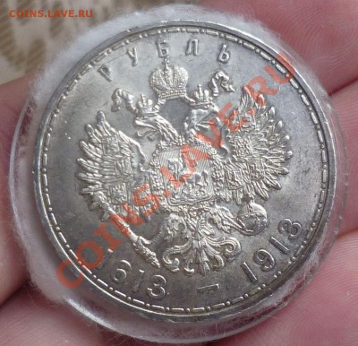 Рубли Николай II 1896,97,98,99,01,07, 1912,1913-й оценка. - P1130516.JPG