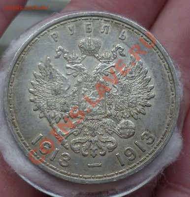 Рубли Николай II 1896,97,98,99,01,07, 1912,1913-й оценка. - P1130494.JPG