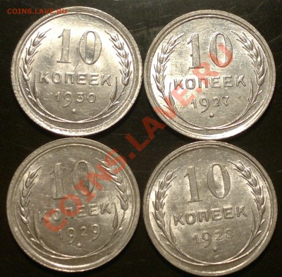 10 копеек :1927-30 г. в UNC. штемпельные. до 30.11.13. - 2013-11-27-3380