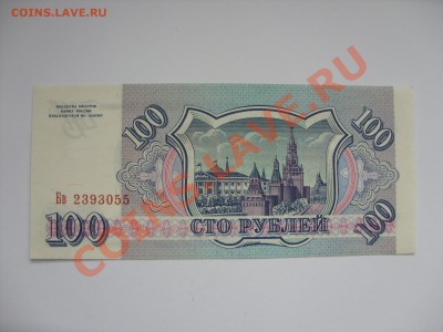 Боны (всё подрят). 100 рэ Сочи аа. - SDC10146.JPG