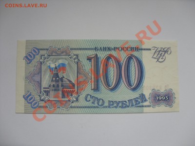 Боны (всё подрят). 100 рэ Сочи аа. - SDC10145.JPG