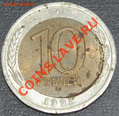 10 рублей 1991 смещение вставки до 30.11.13 22:00мск - DSC_0053.JPG