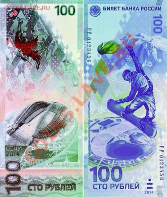 Куплю боны 100 рублей сочи 2014 - 12