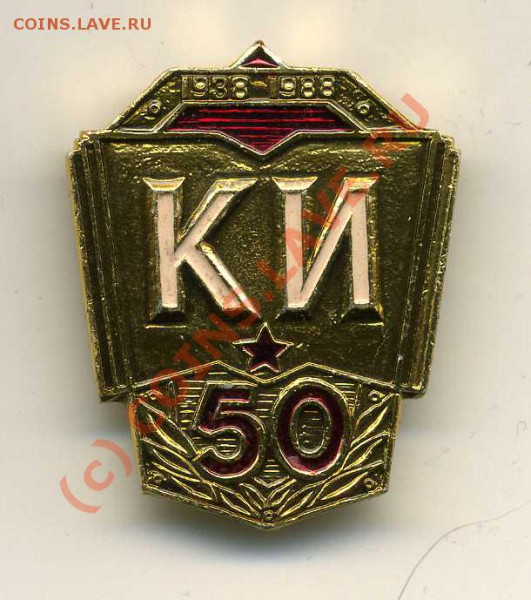 Значек КИ 50 - img041