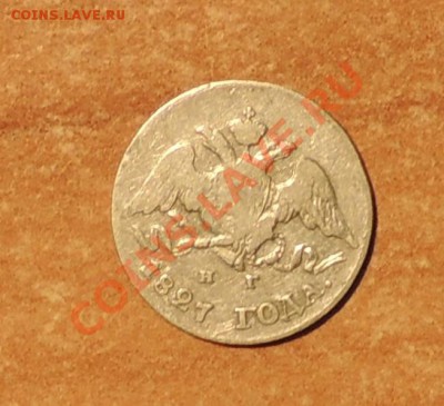 5 копеек 1827 - DSCN0499.JPG