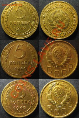 Аук меньше двух часов!!! Лот пятачков! 1930, 1940, 1946 - Лот пятачков